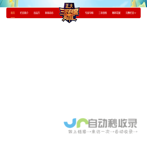三农创客英雄汇