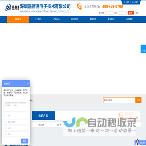 深圳嘉智捷电子技术有限公司​​