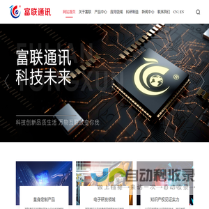 江苏富联通讯技术股份有限公司-江苏富联通讯技术股份有限公司